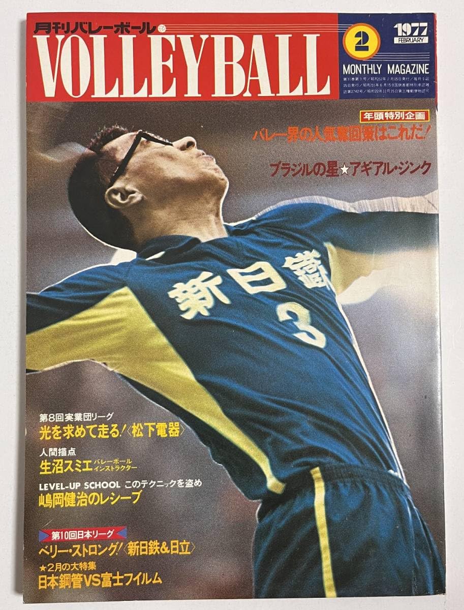 バレーボール雑誌 レトロ バレーボール雑誌 レトロ - メルカリ